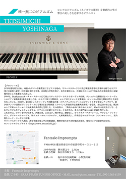 作曲家たちが生きた古き時代へ想いを馳せて　吉永哲道ピアノリサイタル 2023