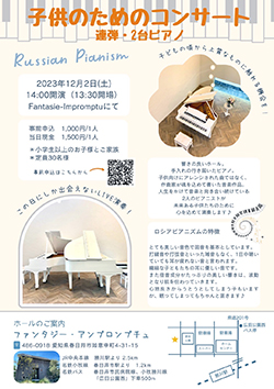 ピアニスト吉永哲道 子供のためのコンサート　連弾・2台ピアノ