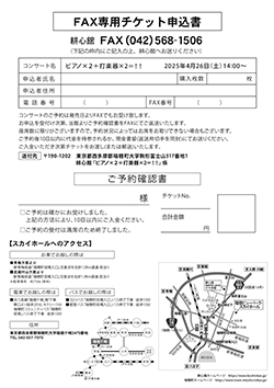 第285回耕心館サロンコンサート