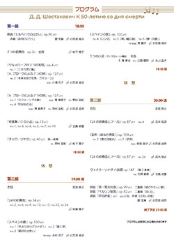 愛知ロシア音楽研究会　第16回演奏会
