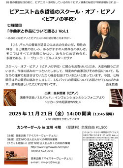 ピアニスト吉永哲道のスクール・オブ・ピアノ
