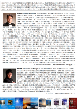 第11回渡部智也バス・リサイタル〜ロシアロマンス　抒情と風刺〜